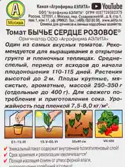Семена Томат "Бычье сердце розовое"