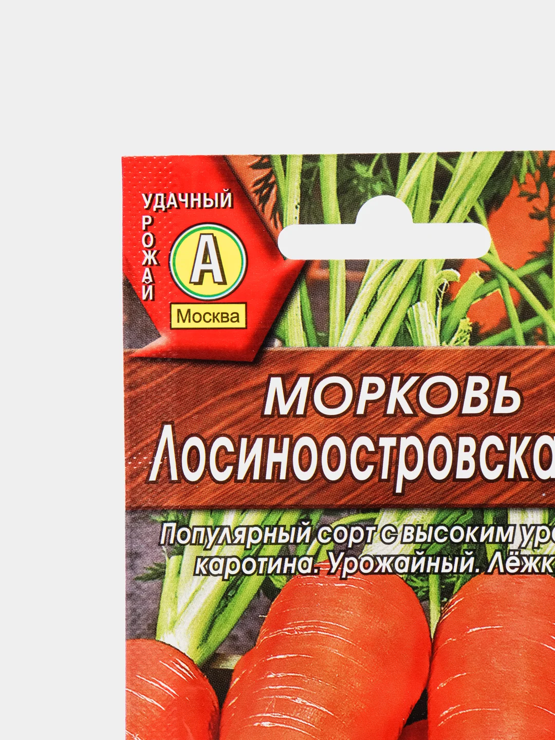 Семена Морковь "Лосиноостровская 13" набор 1, 3, 5 уп