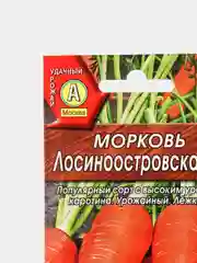 Семена Морковь "Лосиноостровская 13" набор 1, 3, 5 уп