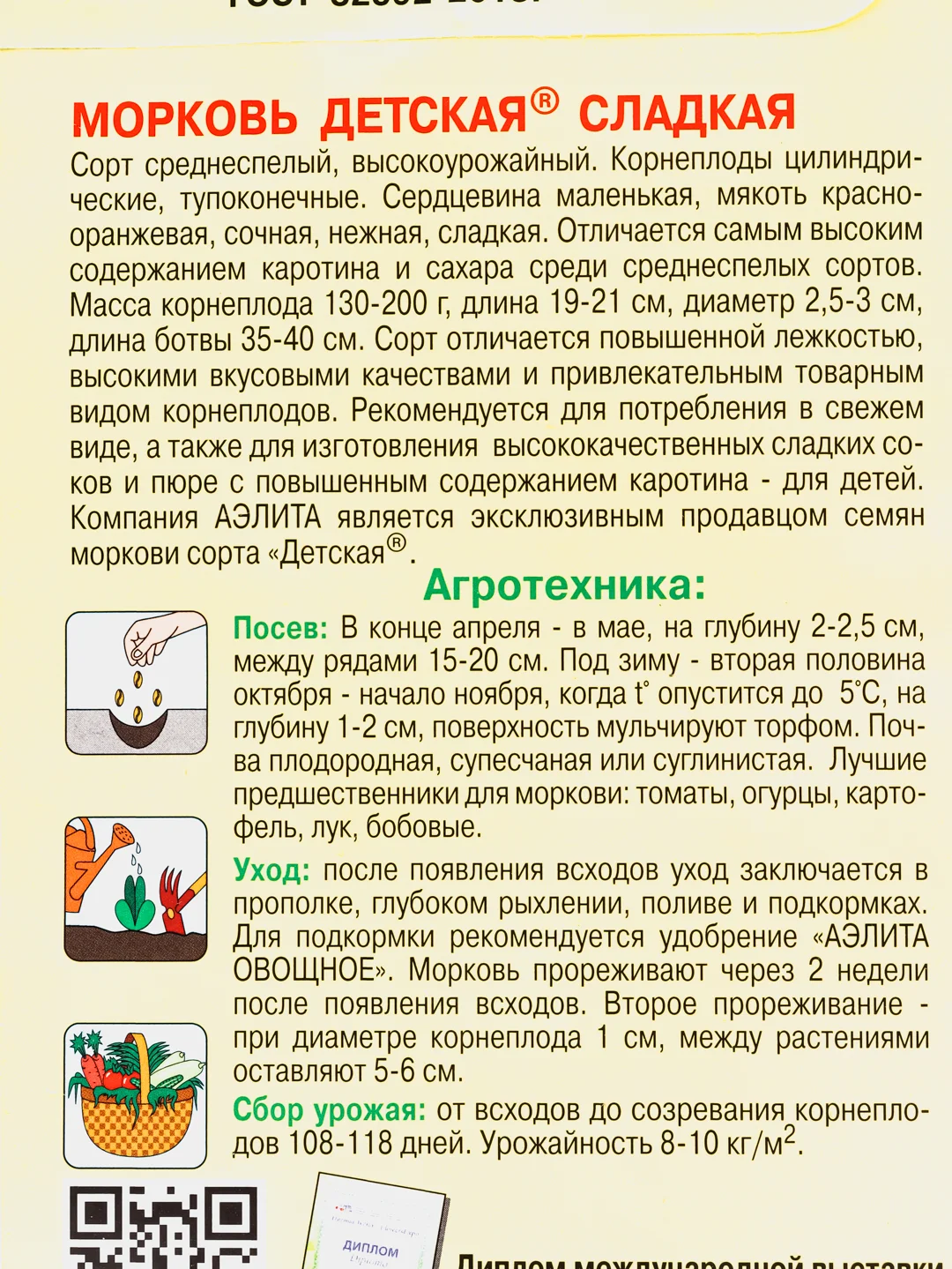 Семена Морковь "Детская сладкая" набор 1, 3, 5 уп