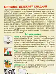 Семена Морковь "Детская сладкая" набор 1, 3, 5 уп