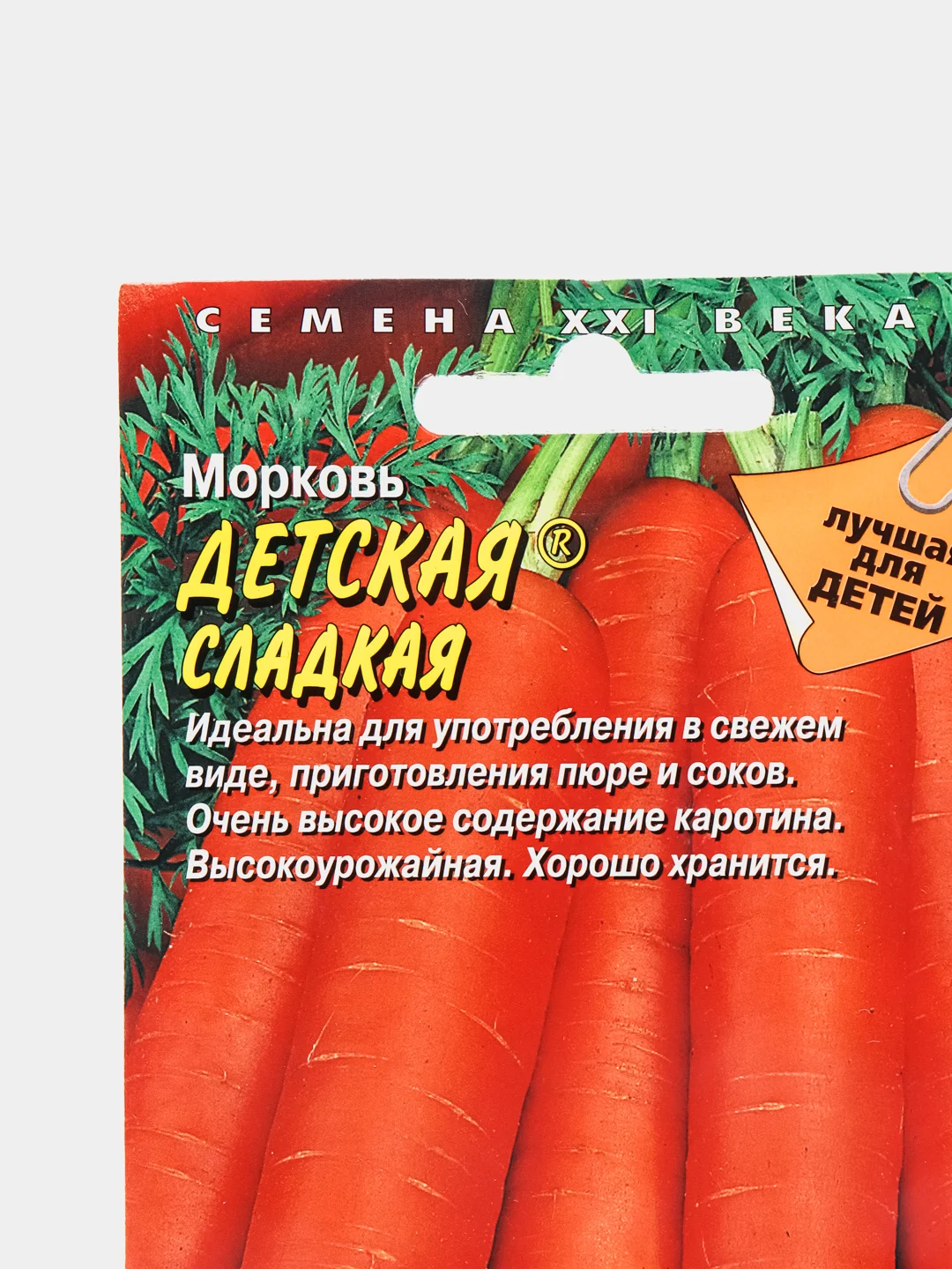 Семена Морковь "Детская сладкая" набор 1, 3, 5 уп