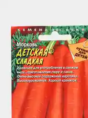 Семена Морковь "Детская сладкая" набор 1, 3, 5 уп