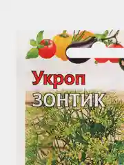 Укроп Зонтик 3гр