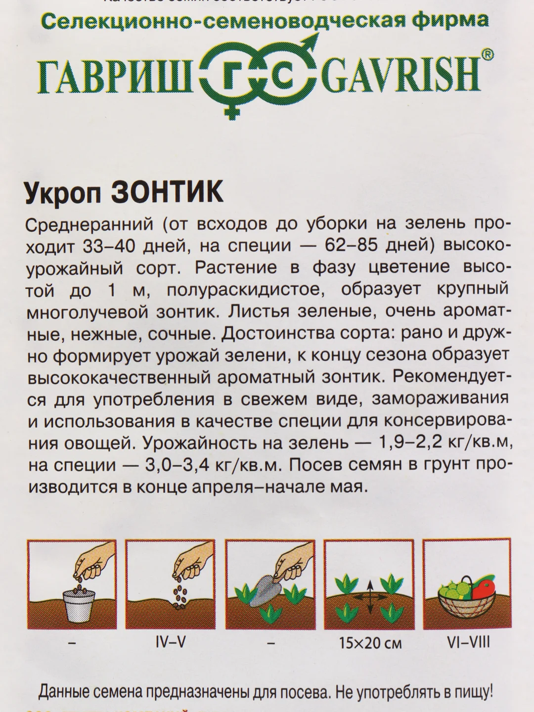 Укроп Зонтик 3гр