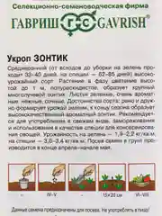 Укроп Зонтик 3гр