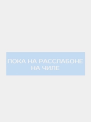 Наклейка на авто "На чиле"