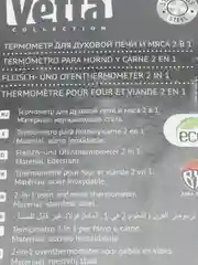 Термометр 2в1 для мяса и духового шкафа