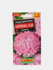 Астра "Королева сада" розовая (семена, цветы)