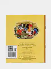 Книга "Петушок - золотой гребешок"