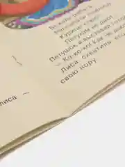 Книга "Петушок - золотой гребешок"