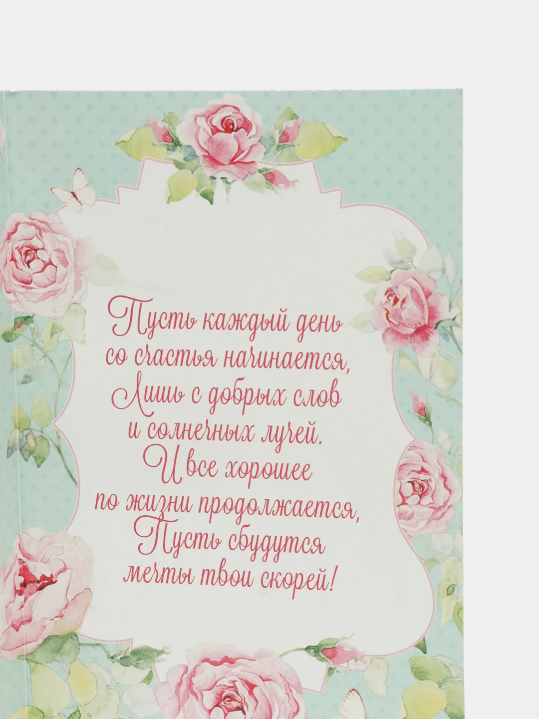 Открытка «Самой милой и красивой», цветы и бабочки, 12 х 18 см