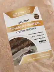 Диатомит Gold line крупная фракция 1л