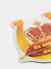 Магнит виниловый "На царскую жизнь!" 72*79 мм