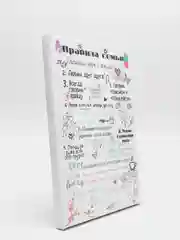 Угольный картина на холсте "Правила семьи"