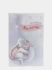 Открытка "Любимой мамочке", слоненок, 12 х 18 см