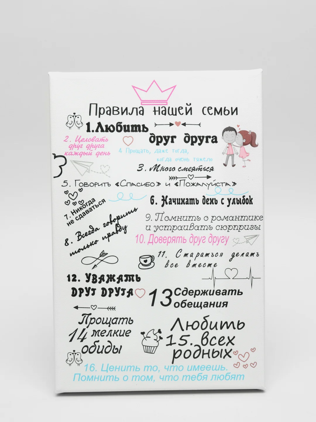 Белый картина на холсте "Правила семьи"