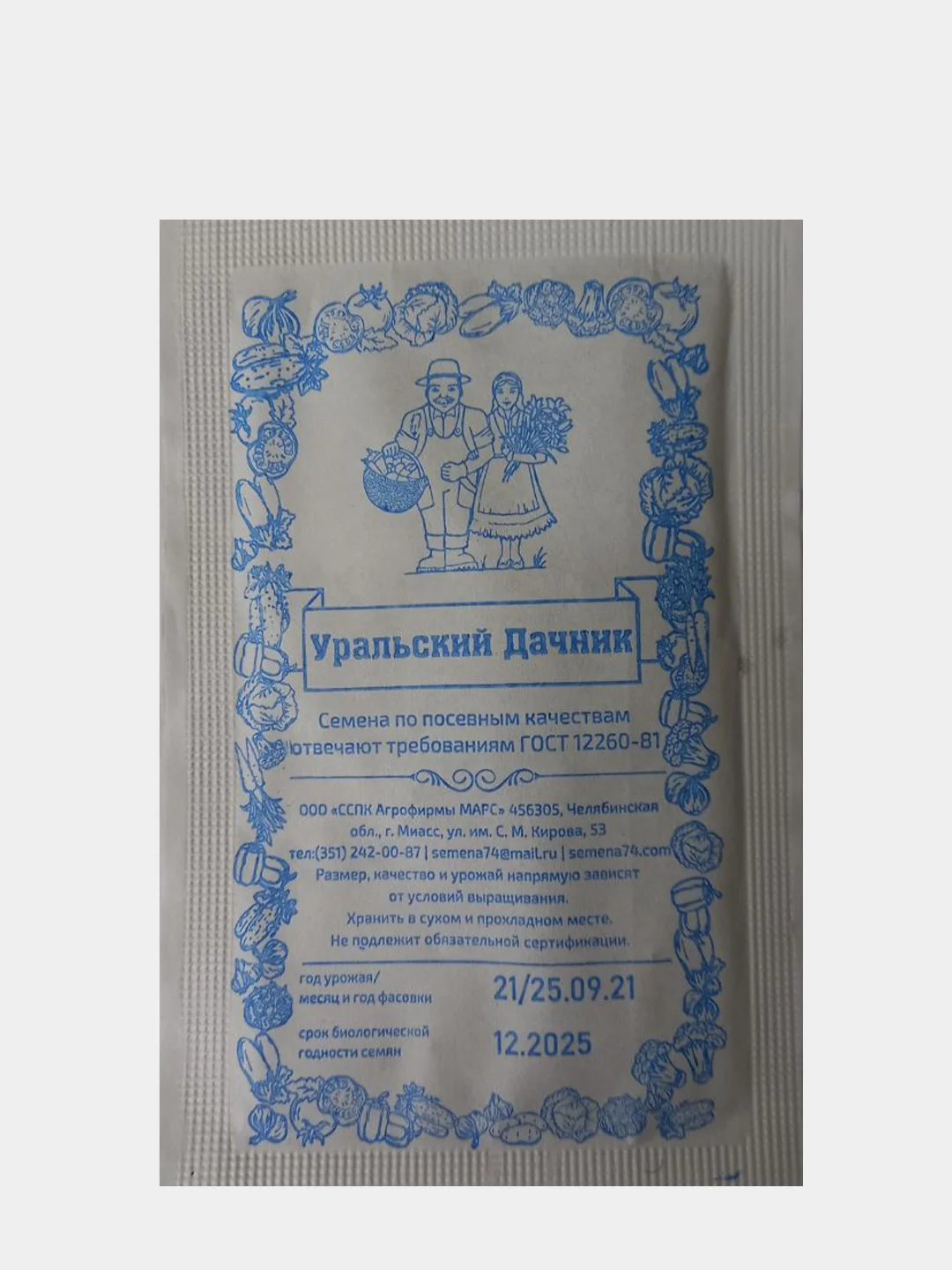 Семена Укроп для заморозки, раннеспелый, белый пакет 2г