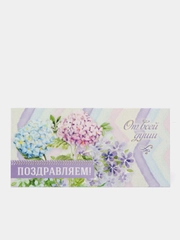 Конверт открытка для денег "Поздравляем", яркий со светочным принтом