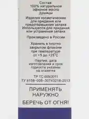 Эфирное масло "Душица", флакон-капельница, аннотация, 10 мл