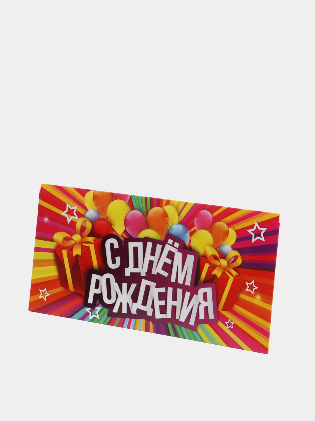 Черный конверт для денег " С Днём Рождения"