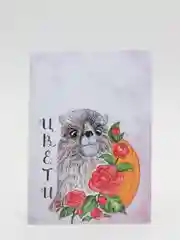 Открытка "Цвети" с ламой
