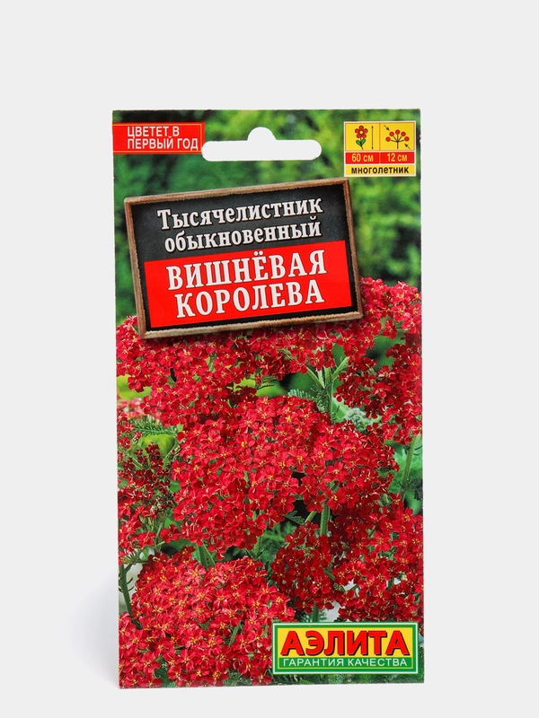 Семена Тысячелистник "Вишневая королева" набор 1, 3, 5 уп