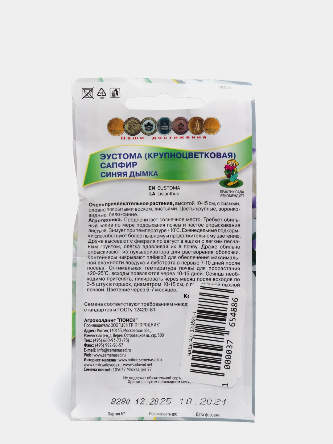 Семена Эустома Сапфир "Синяя дымка" набор 1, 3, 5 уп