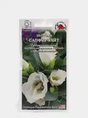 Семена Эустома "Сапфир уайт" набор 1, 3, 5 уп