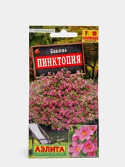 Семена Бакопа "Пинктопия" набор 1, 3, 5 уп