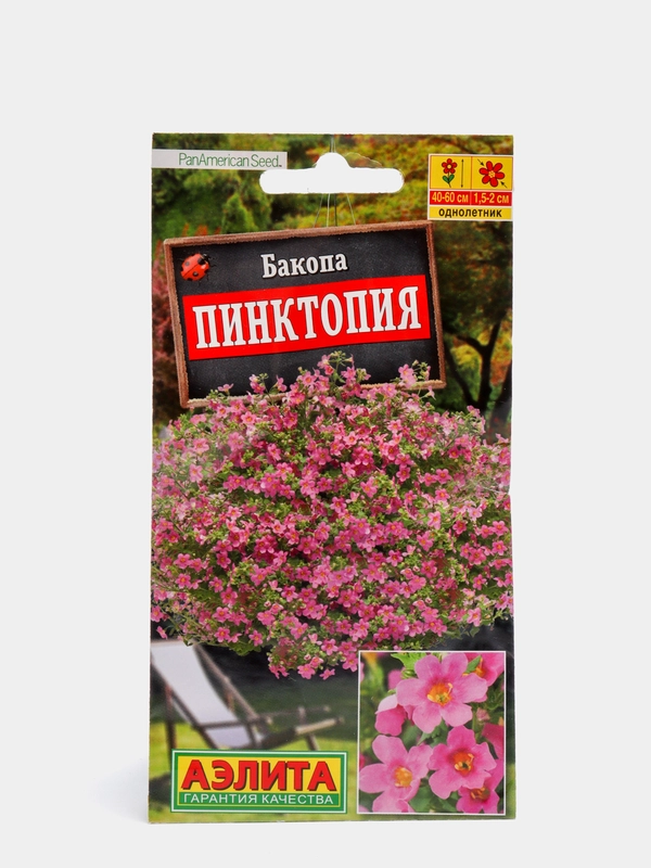 Семена Бакопа "Пинктопия" набор 1, 3, 5 уп