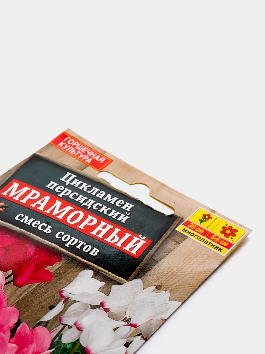 Семена Цикламен персидский "Мраморный" смесь сортов набор 1, 3, 5 уп