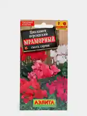Семена Цикламен персидский "Мраморный" смесь сортов набор 1, 3, 5 уп