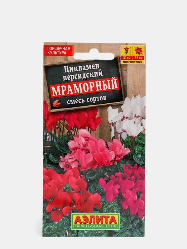 Семена Цикламен персидский "Мраморный" смесь сортов набор 1, 3, 5 уп