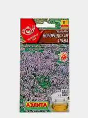 Семена Тимьян "Богородская трава" набор 1, 3, 5 уп