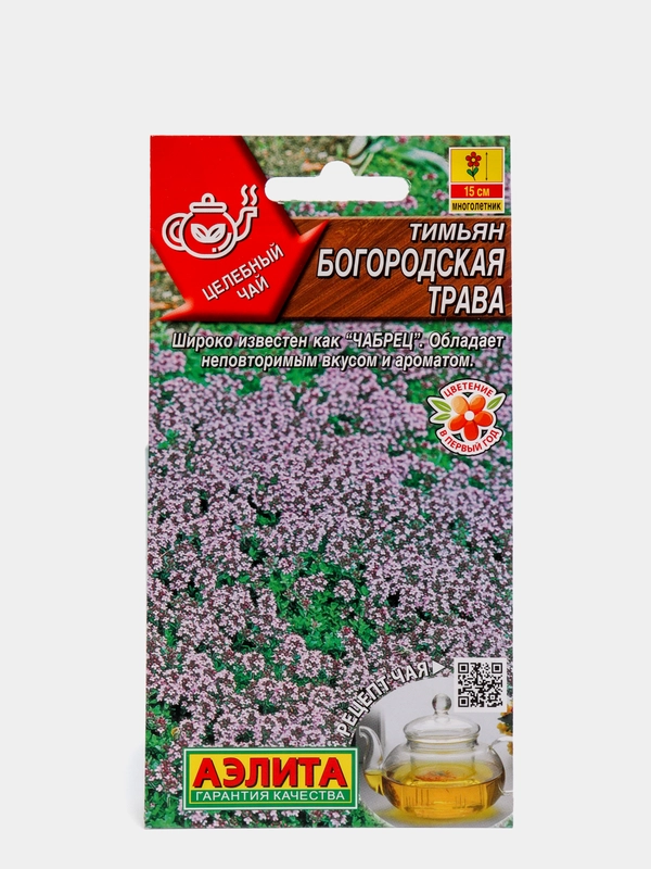 Семена Тимьян "Богородская трава" набор 1, 3, 5 уп