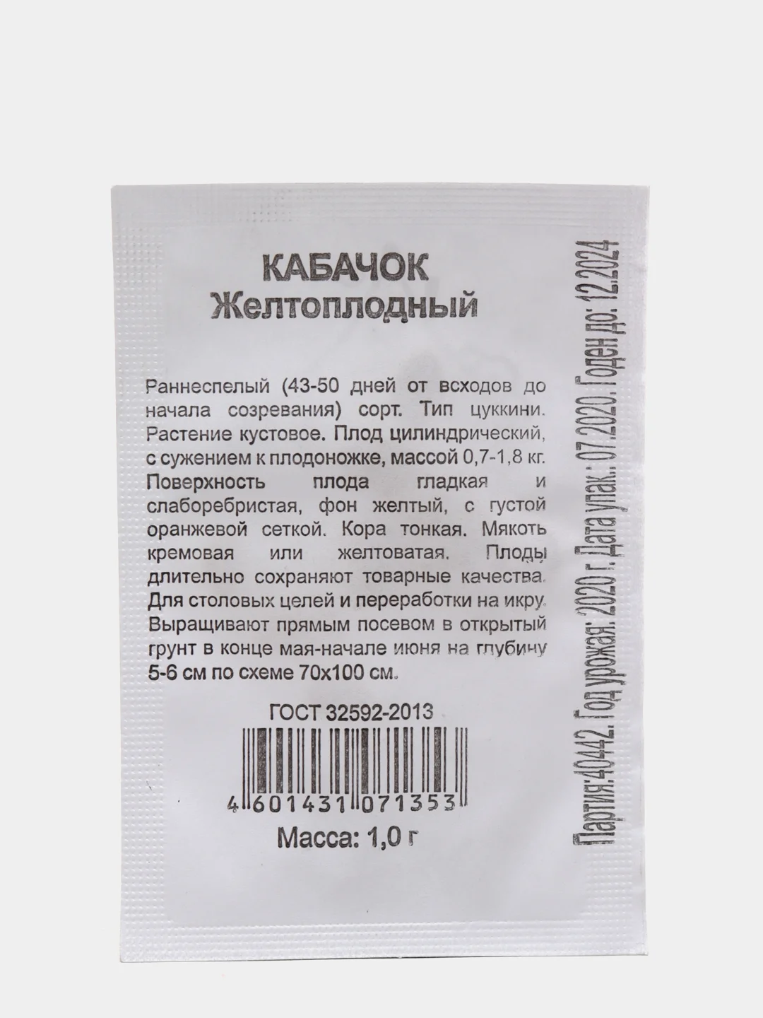Семена Кабачок "Желтоплодный", 1 г