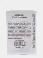 Семена Кабачок "Желтоплодный", 1 г