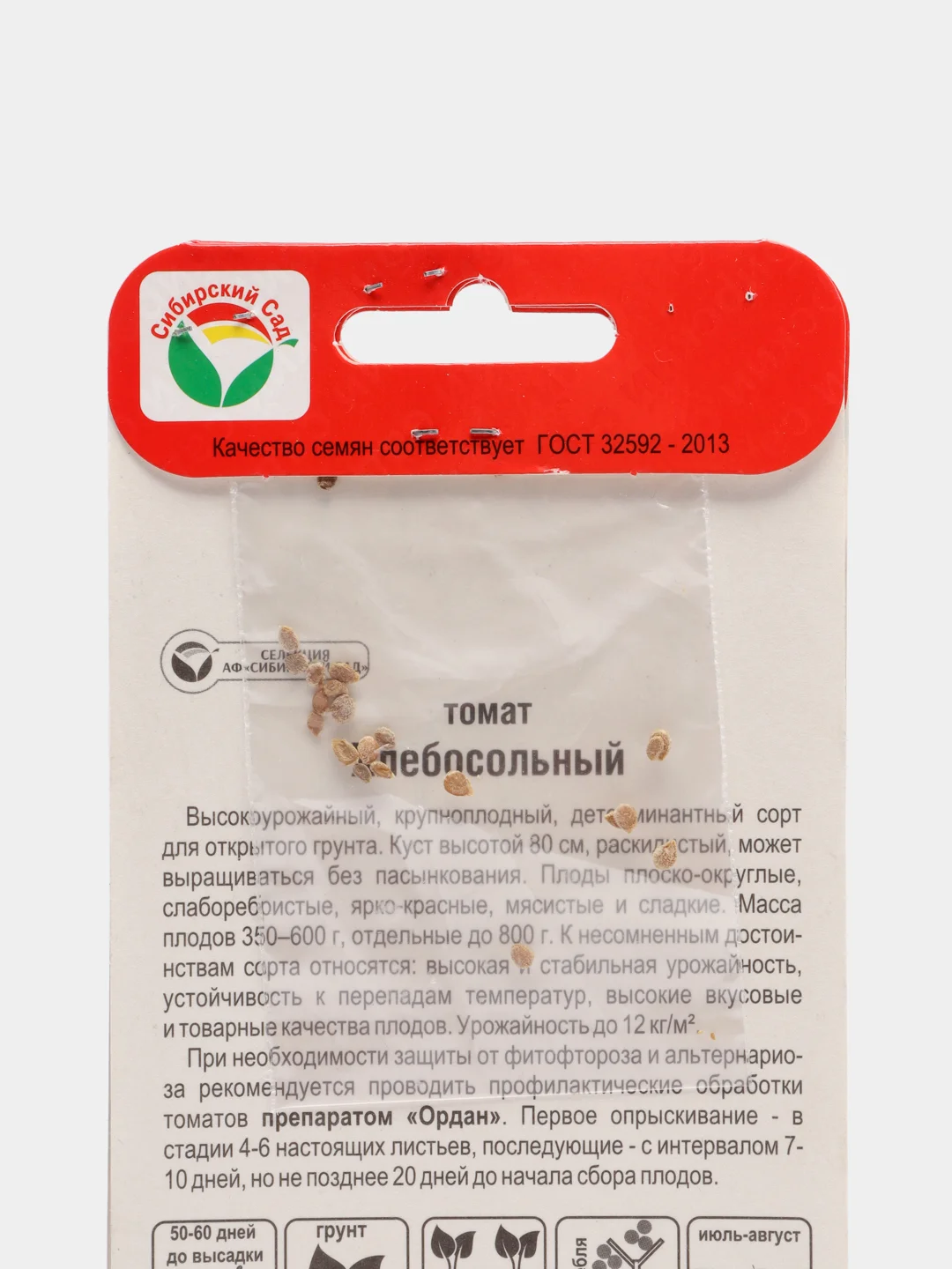 Семена Томат "Хлебосольный" набор 1, 3, 5 уп