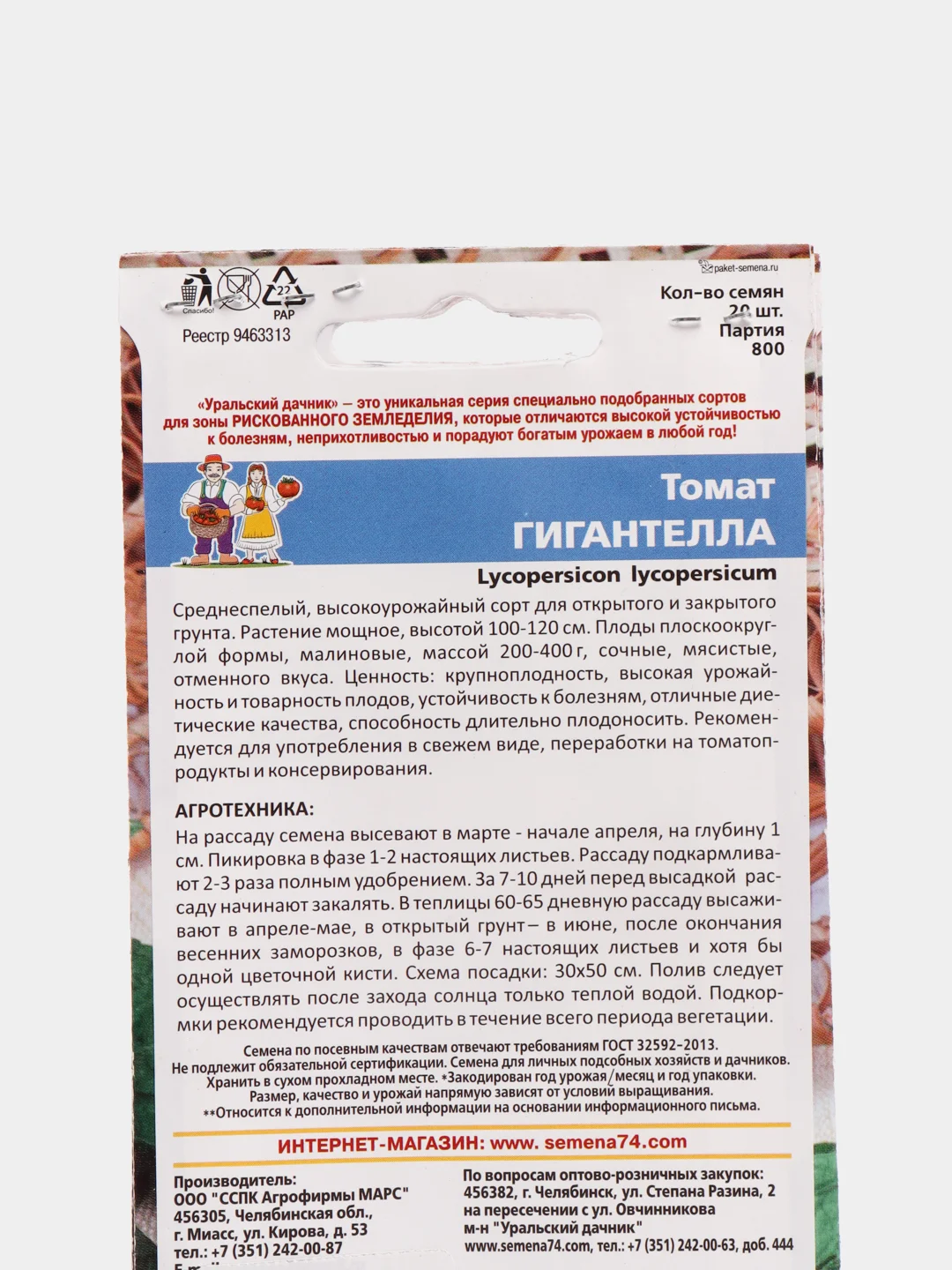 Семена Томат "Гигантелла" набор 1, 3, 5 уп