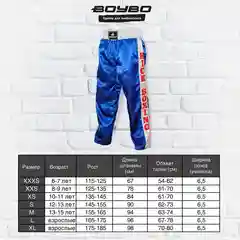 Синий брюки для кикбоксинга Boybo, для детей