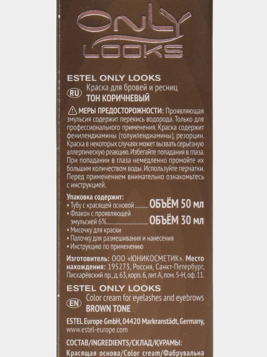 Краска для бровей и ресниц Estel Only looks, тон коричневый
