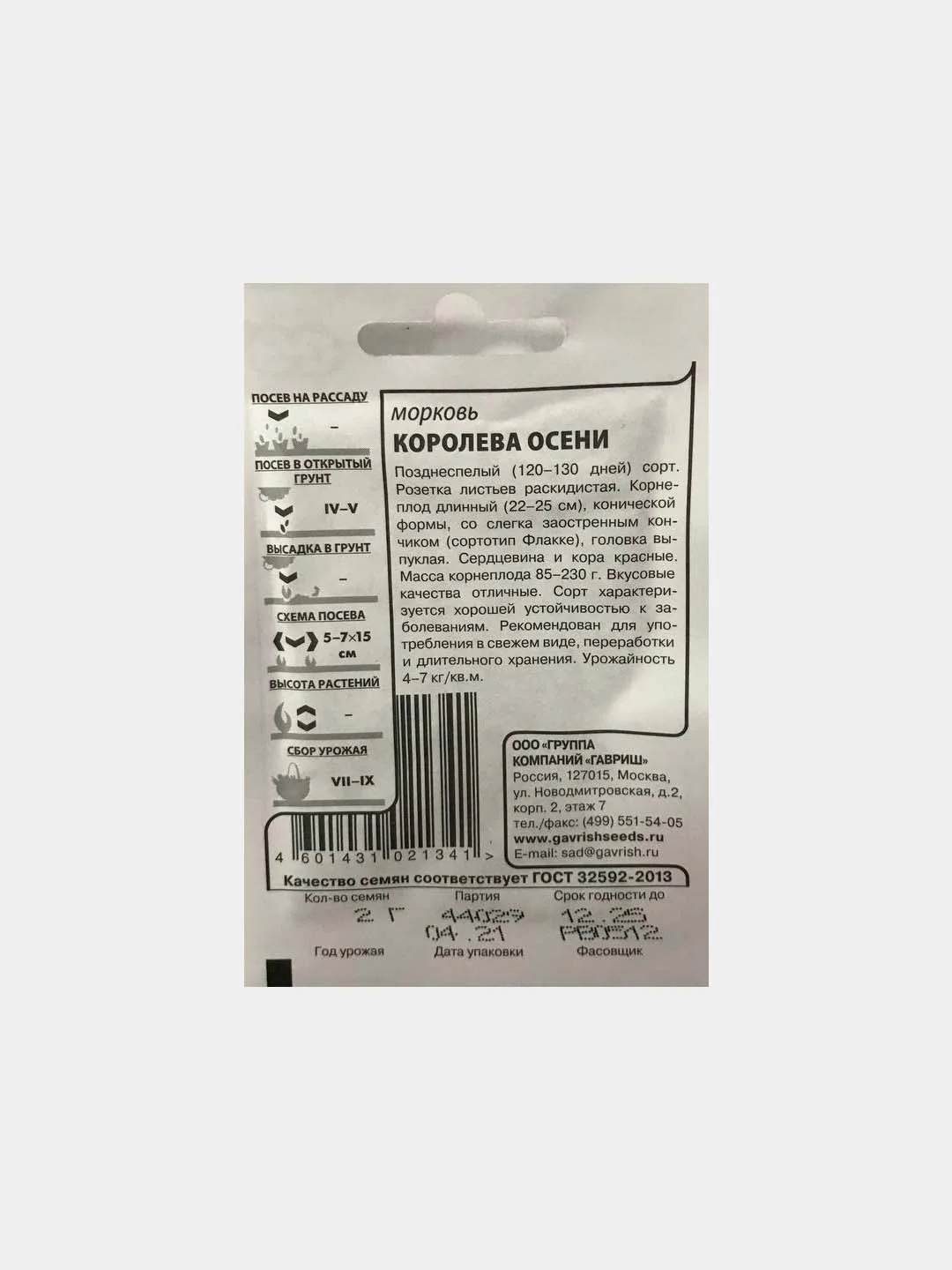 Семена морковь "Королева осени"