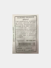 Базилик овощной "Арарат"