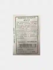 Базилик овощной "Арарат"