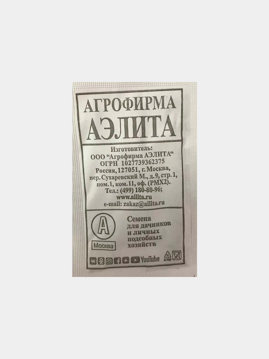 Базилик овощной "Арарат"
