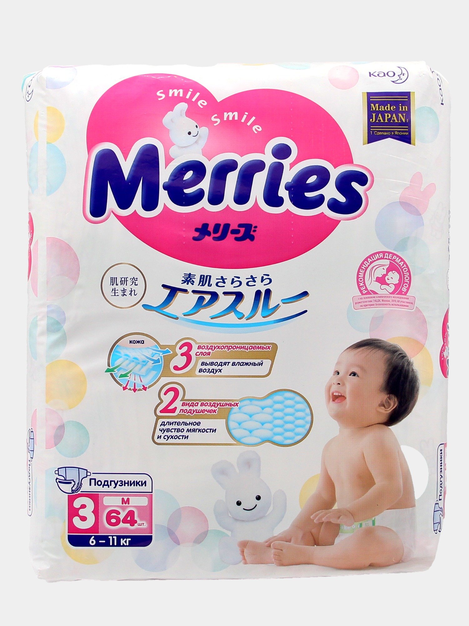 Merries 5