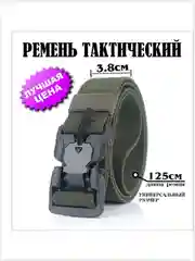 Ремень  тактический, ремень быстросьемный с магнитной пряжкой, ремень мужской