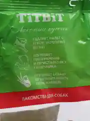 Лакомство для собак TiTBiT "Печенье Бискотти", 1 кг