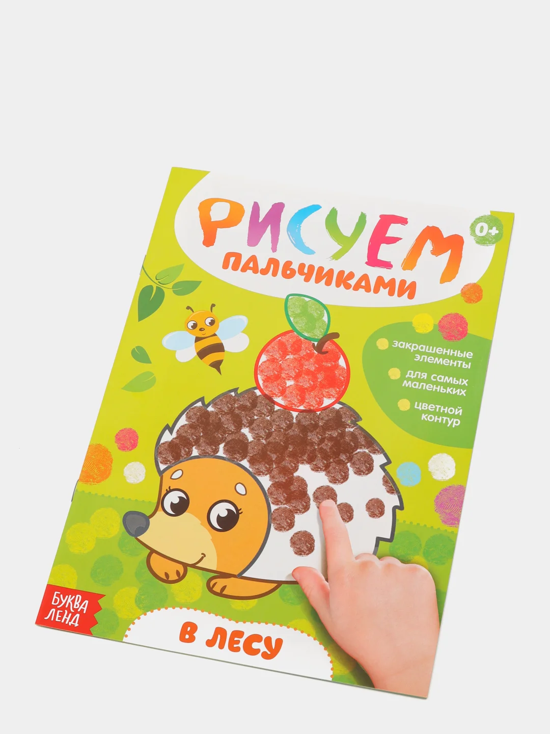Раскраски для детей "Рисуем пальчиками"